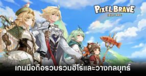 Pixel Brave main feature