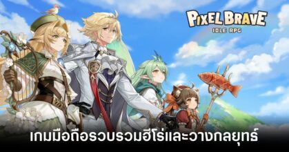 Pixel Brave main feature