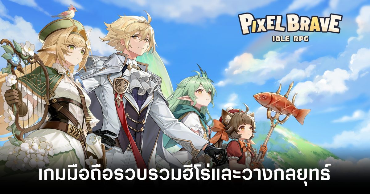 Pixel Brave main feature