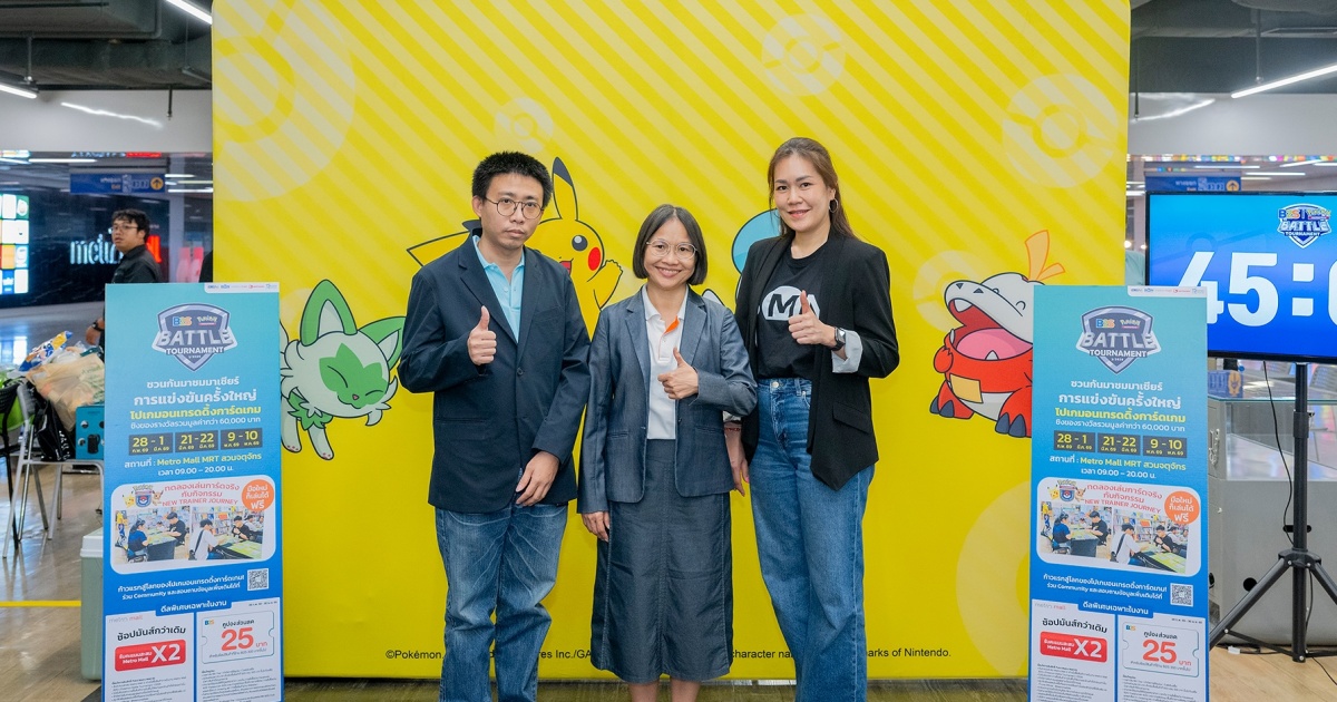 Metro Mall จับมือ BEM – B2S – TSCC จัดศึก “B2S Pokémon TCG Battle Tournament 1/2026” ครั้งแรก