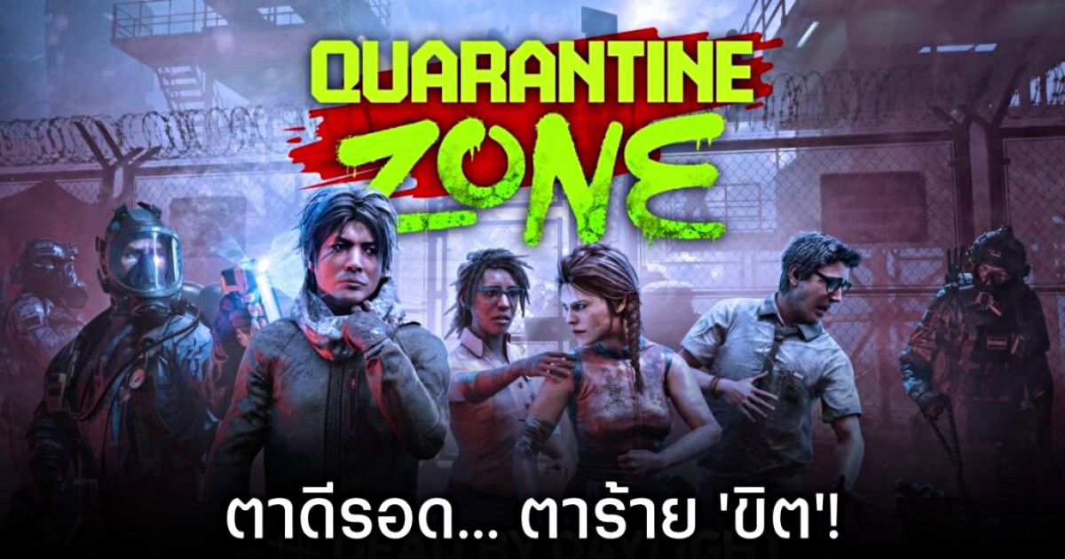 Quarantine Zone The Last Check review feature