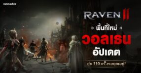 RAVEN2 ขยายโลกแห่งดาร์กแฟนตาซีสุดเข้มข้นด้วย ‘จักรวรรดิวอลเธน’