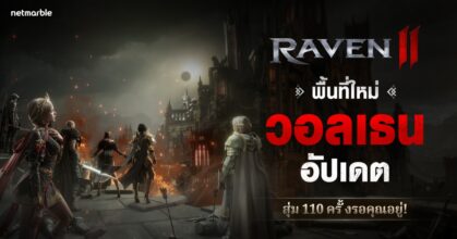 RAVEN2 ขยายโลกแห่งดาร์กแฟนตาซีสุดเข้มข้นด้วย ‘จักรวรรดิวอลเธน’