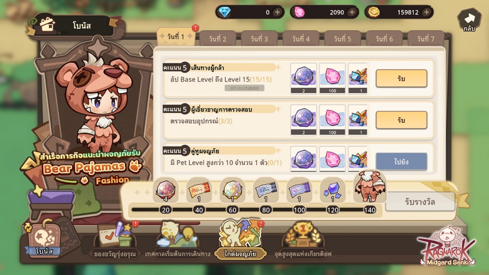 Ragnarok: Midgard Senki เปิดทดสอบ Pioneer Test อย่างเป็นทางการแล้ว