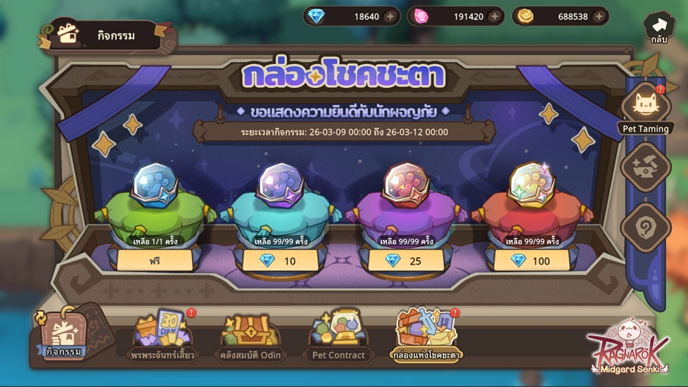 Ragnarok: Midgard Senki เปิดทดสอบ Pioneer Test อย่างเป็นทางการแล้ว