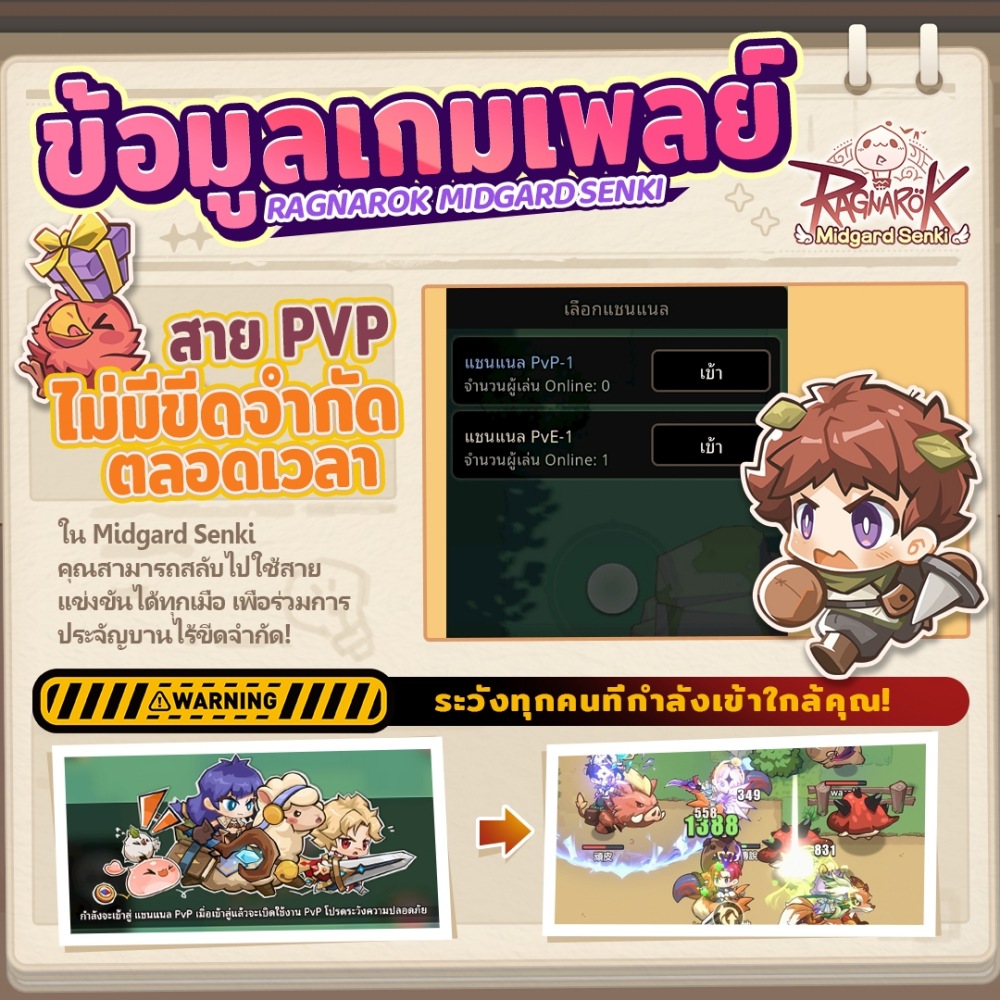 Ragnarok: Midgard Senki เปิดทดสอบ Pioneer Test อย่างเป็นทางการแล้ว