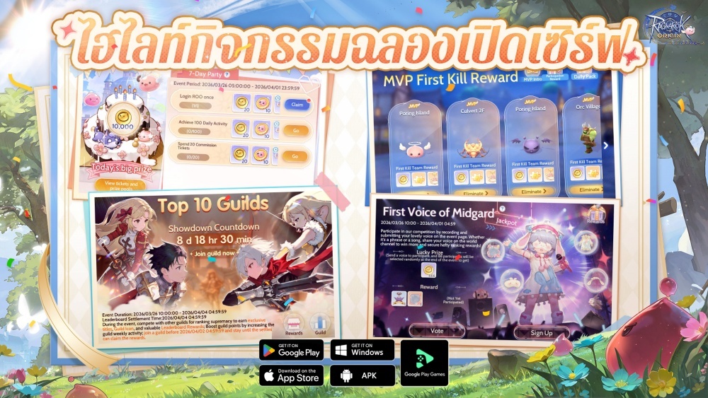 Ragnarok Origin Classic เปิดให้บริการอย่างเป็นทางการแล้ว ในวันที่ 26 มี.ค. นี้