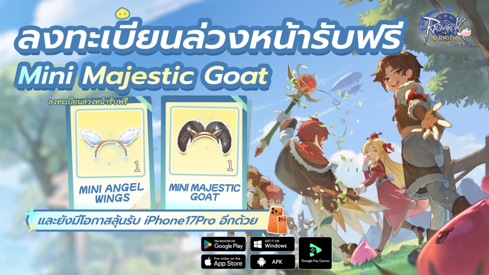 Ragnarok Origin Classic เปิดตัว CBT แบบจำกัดจำนวนเข้าร่วม อย่างเป็นทางการแล้ว