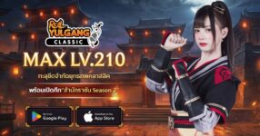 Real Yulgang Classic ทะลุขีดจำกัดอัปเดต LV.210