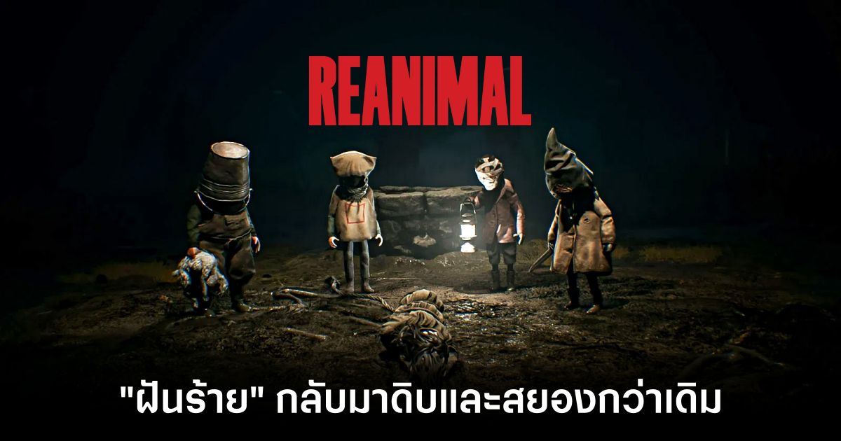 Reanimal Review feature