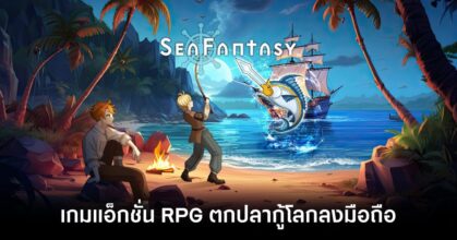 Sea Fantasy mobile feature