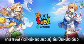 Seal M on CROSS main feature