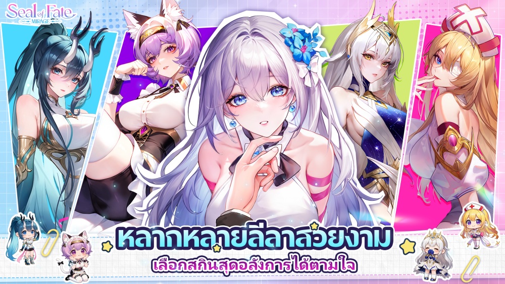 ลงทะเบียนล่วงหน้า Seal of Fate: Mirage รับทันที!! สกินมูลค่า 3,290 บาท