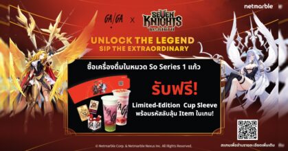 Seven Knights Re:BIRTH ร่วมกับ GAGA จัดเต็มความสดชื่นแถมไอเทมฟรีด้วยเครื่องดื่มหมวด So Series !