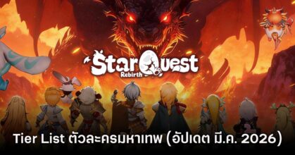 Star Quest: Rebirth