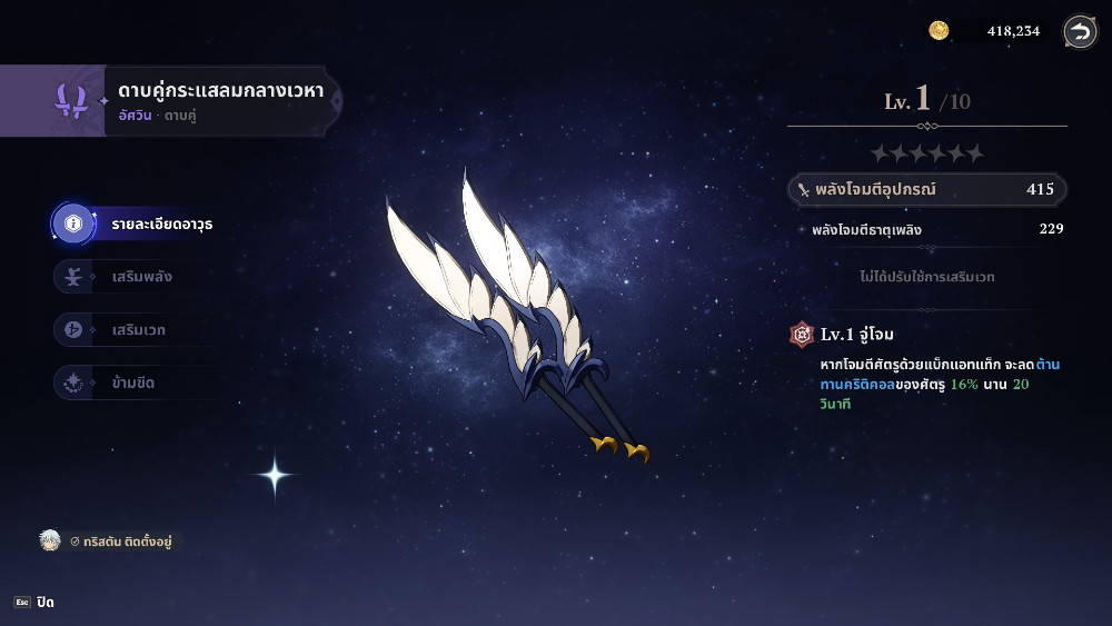 แนะแนวทางการปั้นตัวละครในเกม The Seven Deadly Sins: Origin