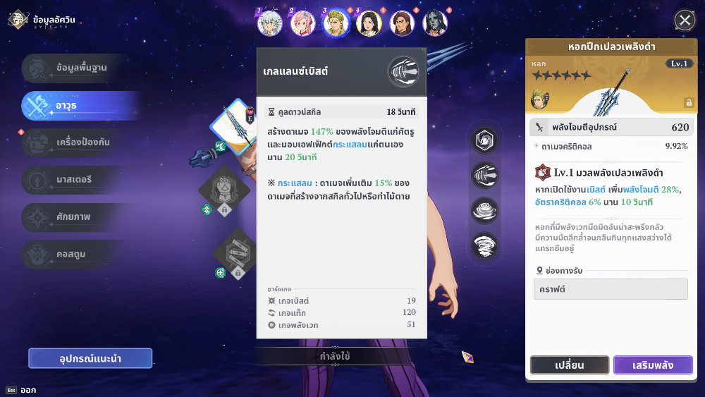 แนะแนวทางการปั้นตัวละครในเกม The Seven Deadly Sins: Origin