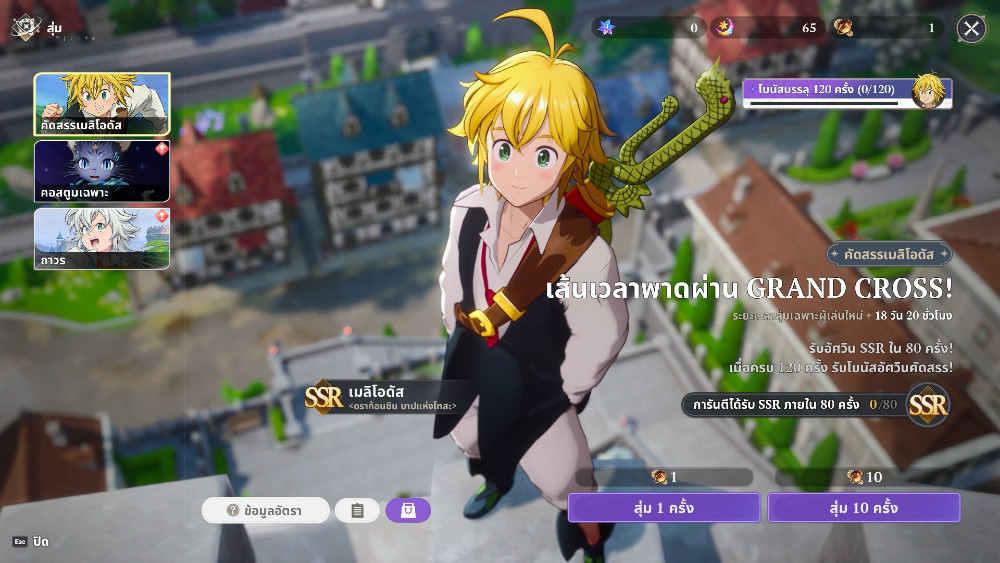 แนะนำวิธีการรีโรลในเกม The Seven Deadly Sins: Origin