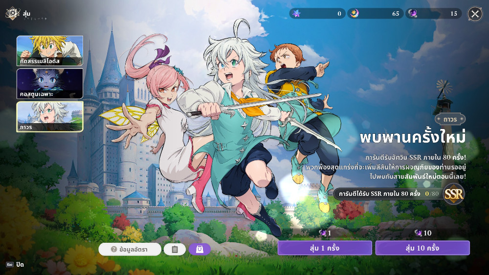 แนะนำวิธีการรีโรลในเกม The Seven Deadly Sins: Origin