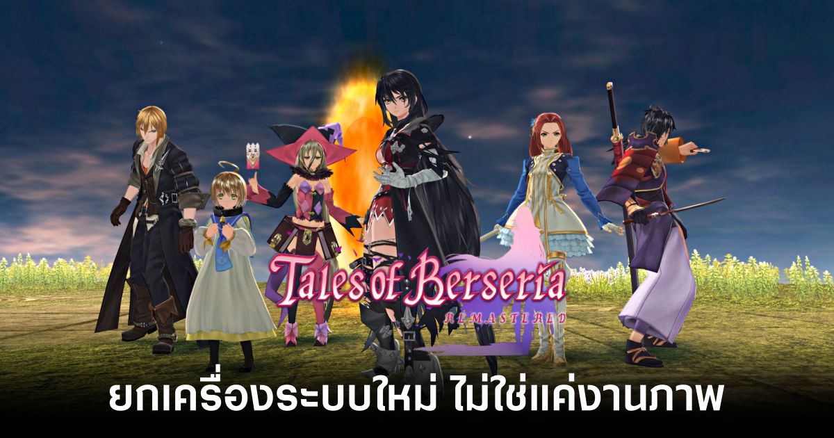 Tales of Berseria Remastered review feature