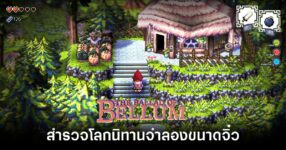 The Ballad of Bellum Steam feature