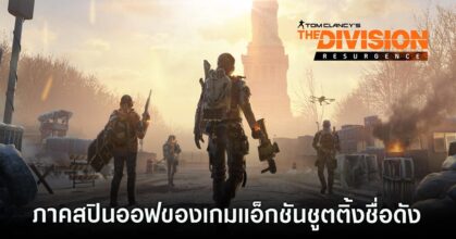 The Division Resurgence