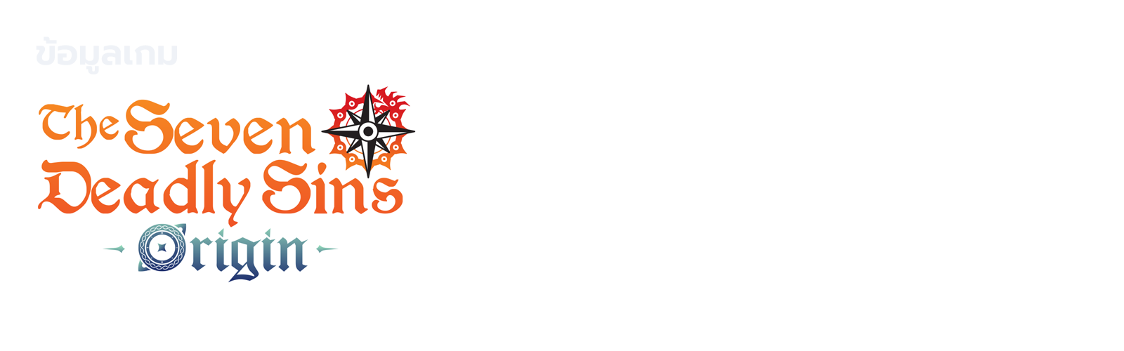 The Seven Deadly Sins: Origin 1 The Seven Deadly Sins: Origin