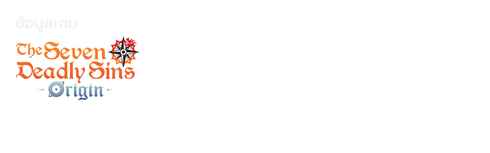 The Seven Deadly Sins: Origin