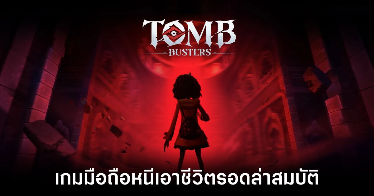 Tomb Busters เปิดลงทะเบียนบนสโตร์ไทยแล้ว! 1 Tomb Busters feature