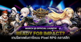 Dungeon Cross - Relic Hunter เปิด OBT แล้วทั้งบน iOS/Android 