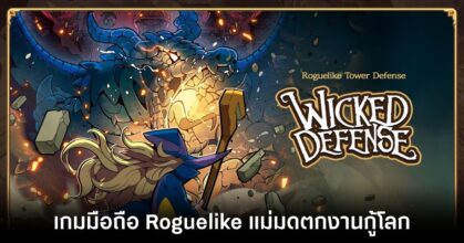 Wicked Defense main feature