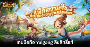 Yulgang:ยุทธภพสนุก เปิดให้ลงทะเบียนล่วงหน้าบนสโตร์ไทย 13 Yulgang-Hot-Blooded Jianghu feature