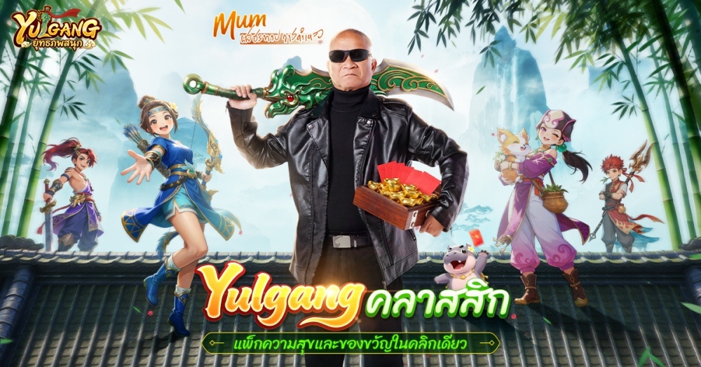 MMORPG จอมยุทธลิขสิทธิ์แท้ Yulgang: ยุทธภพสนุก เปิดลงทะเบียนล่วงหน้าแล้ว!
