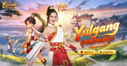 MMORPG จอมยุทธลิขสิทธิ์แท้ Yulgang: ยุทธภพสนุก เปิดลงทะเบียนล่วงหน้าแล้ว!