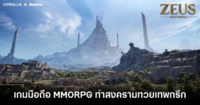 Zeus God of Pride main feature