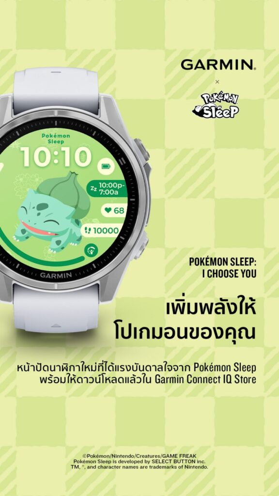 Garmin เปิดตัวหน้าปัดสมาร์ตวอตช์ “Pokémon Sleep”