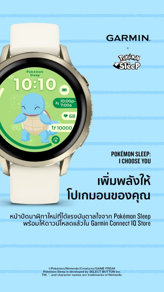 Garmin เปิดตัวหน้าปัดสมาร์ตวอตช์ “Pokémon Sleep”