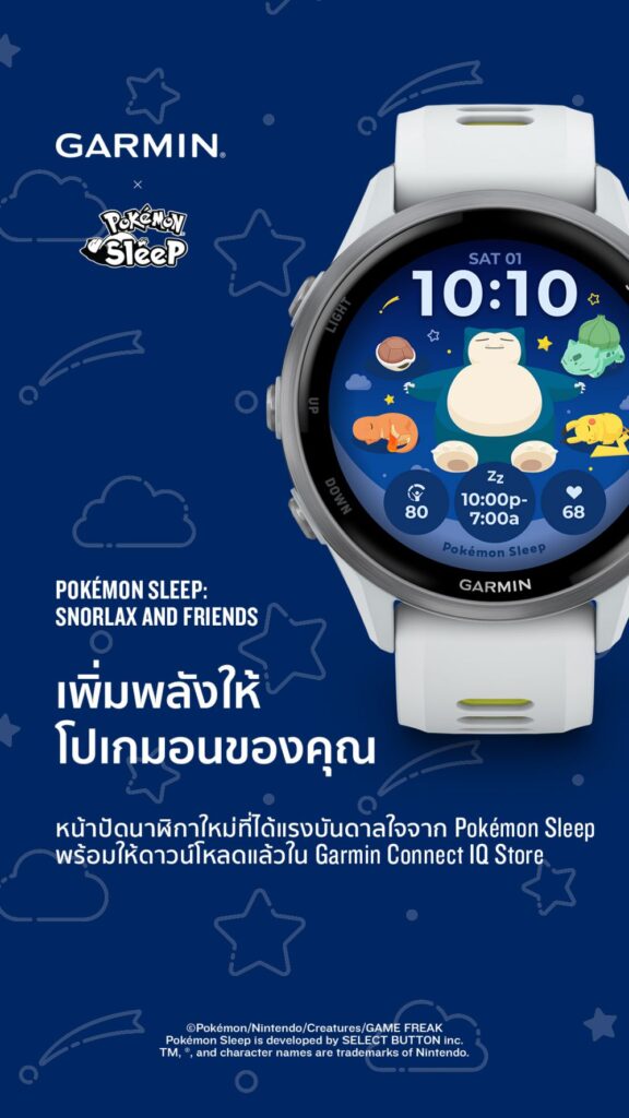 Garmin เปิดตัวหน้าปัดสมาร์ตวอตช์ “Pokémon Sleep”