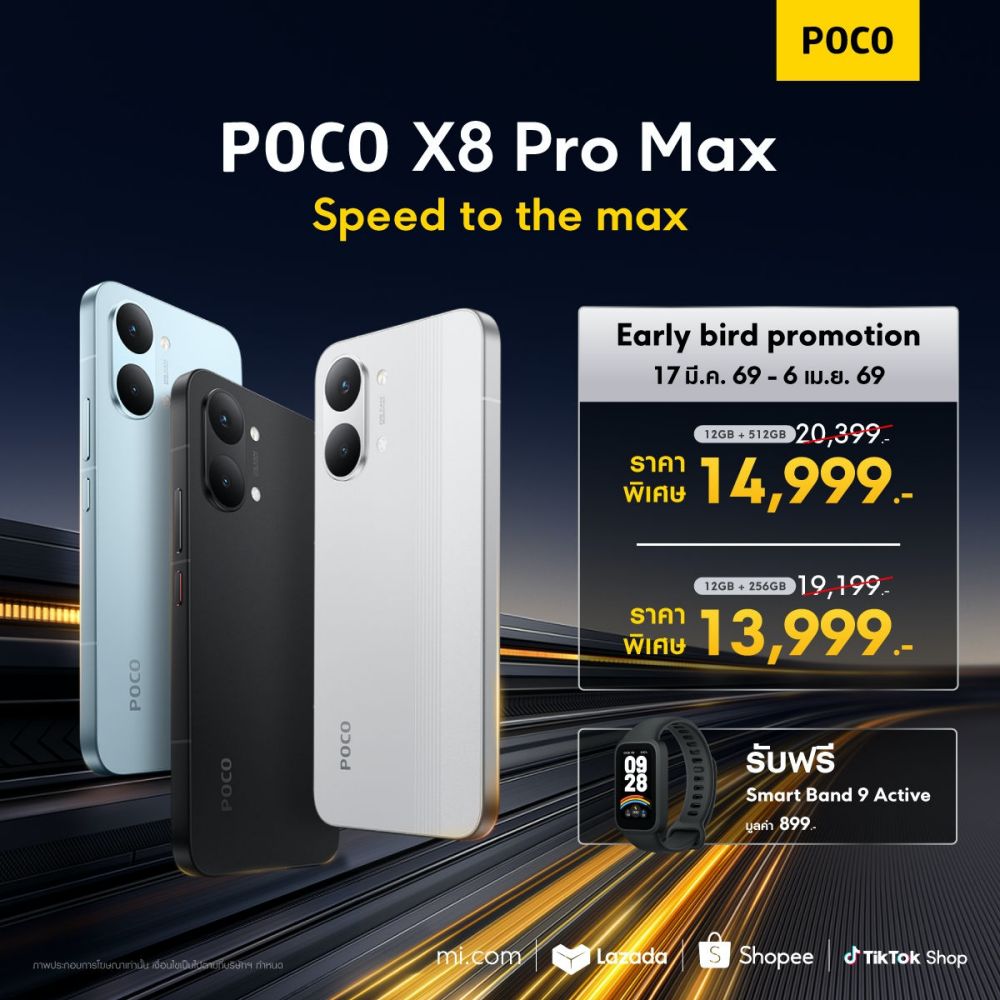 POCO เปิดตัวสมาร์ทโฟน POCO X8 Pro Series รุ่นใหม่ล่าสุด