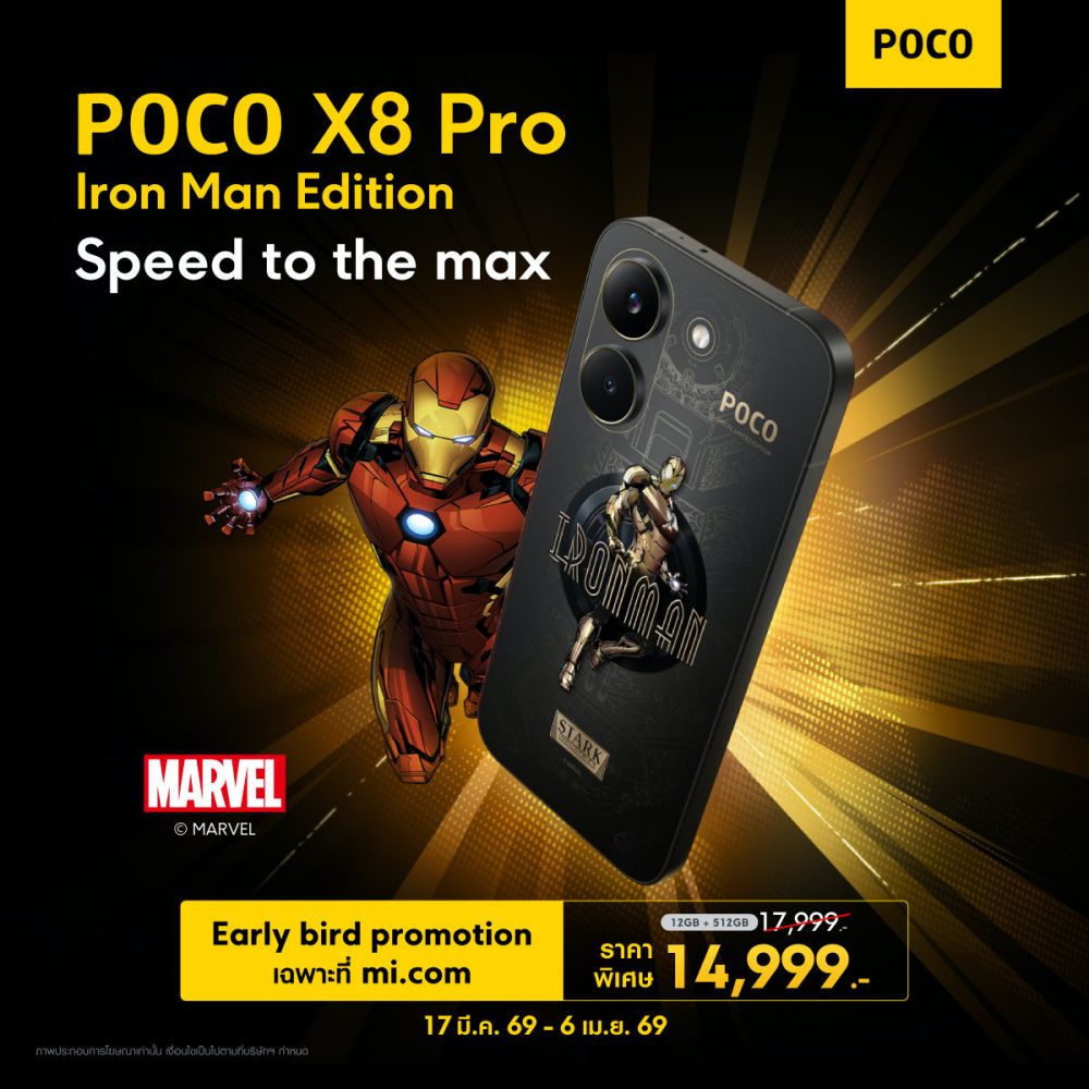 POCO เปิดตัวสมาร์ทโฟน POCO X8 Pro Series รุ่นใหม่ล่าสุด