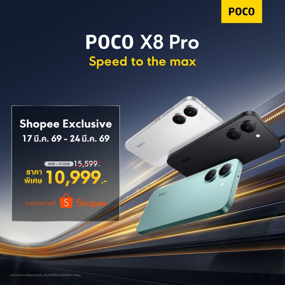 POCO เปิดตัวสมาร์ทโฟน POCO X8 Pro Series รุ่นใหม่ล่าสุด