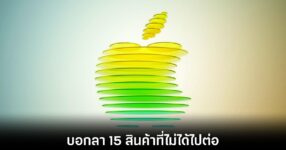apple-discontinue-15-products