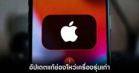 apple-fix-iphone-older-model-vul