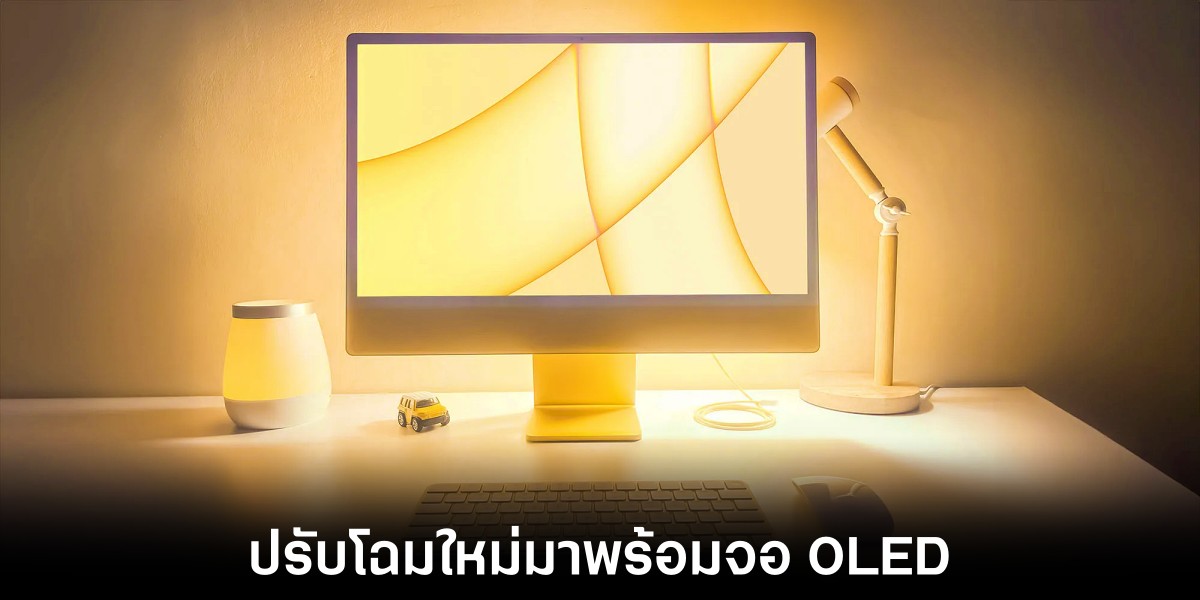 apple-imac-with-oled-display