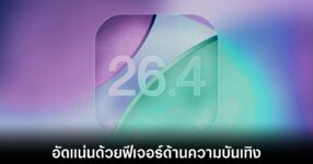 apple-ios-26-4-release