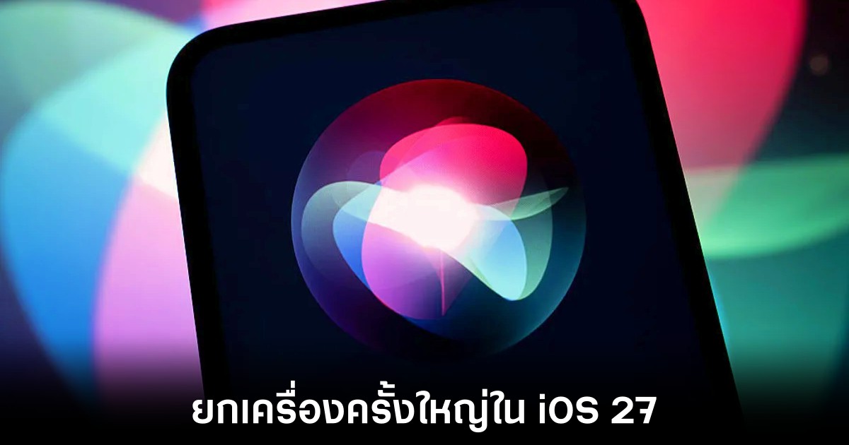 apple-ios-27-siri-overhaul