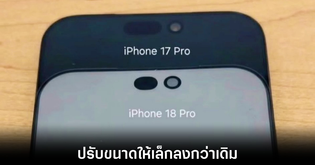 apple-iphone-18-pro-smaller-dynamic