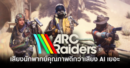 arc-raider-ceo-said-voice-actor-better-than-ai-feature