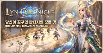 Lyn Chronicle เปิดให้บริการบนสโตร์เกาหลีแล้ว ทั้ง PC และมือถือ