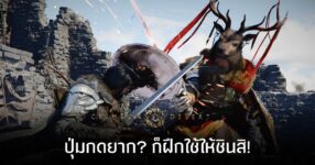 ดราม่าปุ่มกด! ทีมงาน Crimson Desert ป้องระบบควบคุมสุดงง "ก็เหมือนหัดขี่จักรยาน เดี๋ยวก็เป็นเอง"